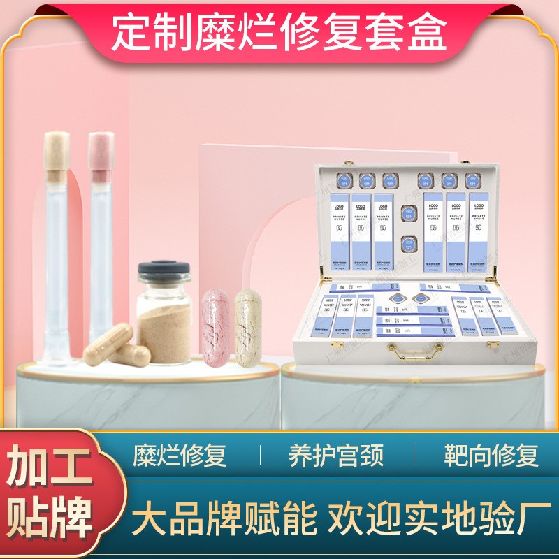 宫糜粉套盒代加工 宫颈修护粉私密产品定制 宫粉私密套盒贴牌oem