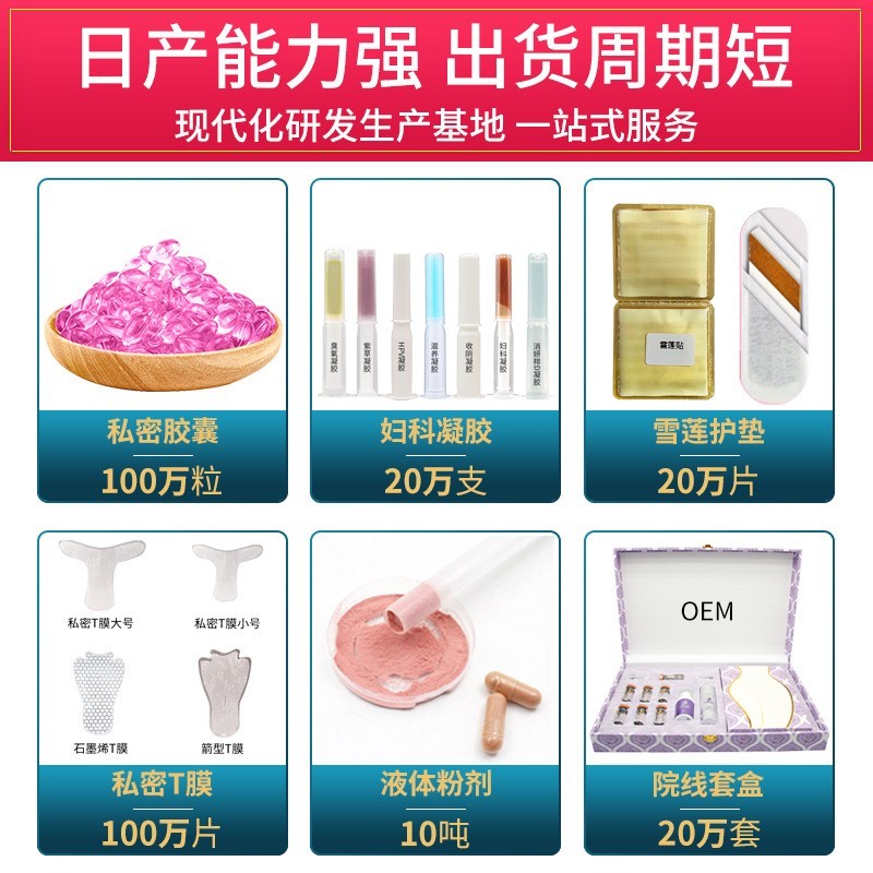 外阴粉嫩套盒定制嫩红素私处去黑色素外阴营养凝露私密t膜oem加工图2