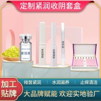 紧润套盒代加工 私密紧致收缩紧阴液粉定制 妇科凝胶私密胶囊oem