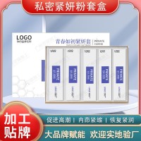 厂家定制私密紧润粉套盒美容院紧润液私密套盒女性私密紧致液加工