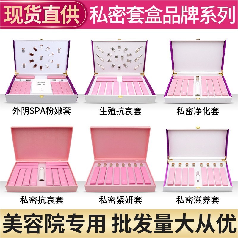 私密套盒美容院女性私密护理套盒荷尔蒙平衡霜身体套盒加工贴牌图3
