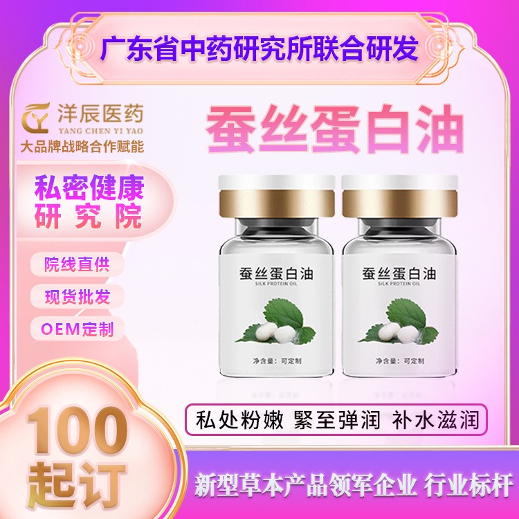 可定制私密按摩油fen嫩外阴蚕丝蛋白油厂家私密女性fen嫩原液妇科