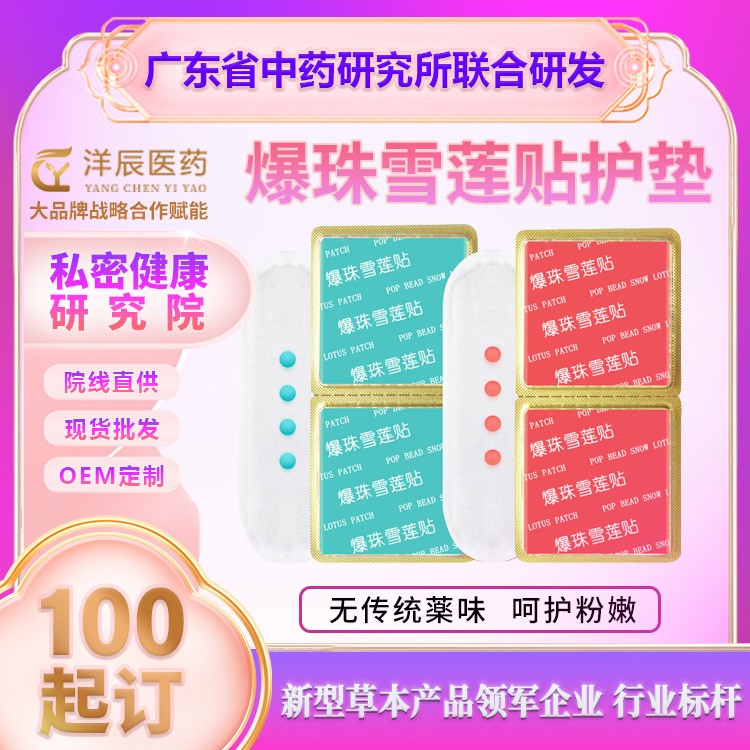 定制爆珠雪莲贴清洁排脏私处香氛护垫女性暖经期宫养护贴