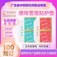 定制爆珠雪莲贴清洁排脏私处香氛护垫女性暖经期宫养护贴