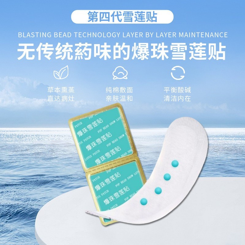 定制爆珠雪莲贴清洁排脏私处香氛护垫女性暖经期宫养护贴图5