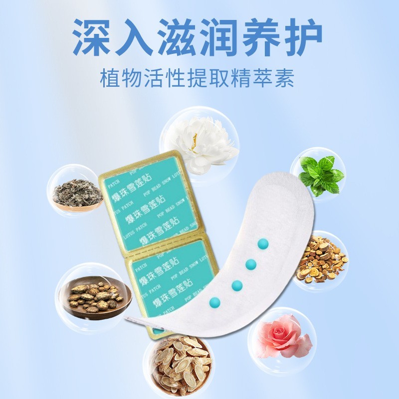 定制爆珠雪莲贴清洁排脏私处香氛护垫女性暖经期宫养护贴图4