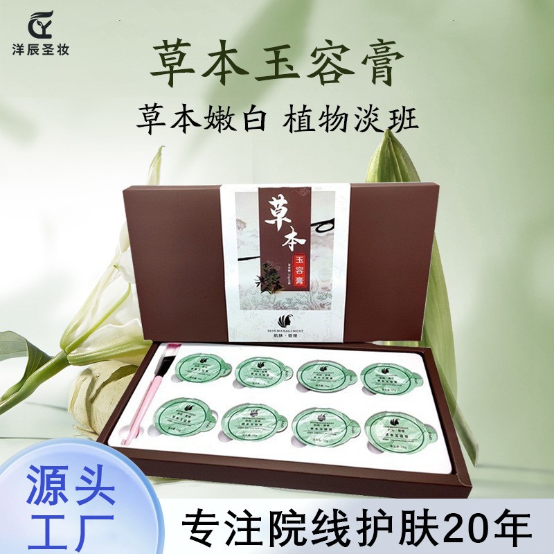 定制草本玉容霜食肌美颜保湿肌肤贵妇膏红白瓶草本美颜早晚霜套装