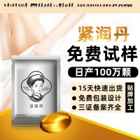 定制 私密紧致胶囊私处护理凝胶女性紧润丹养护保养阴缩丹厂家OEM