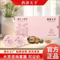 桃红八物茶12g*10罐养生人参玫瑰桂圆好气色气血茶四物汤 贴牌加工