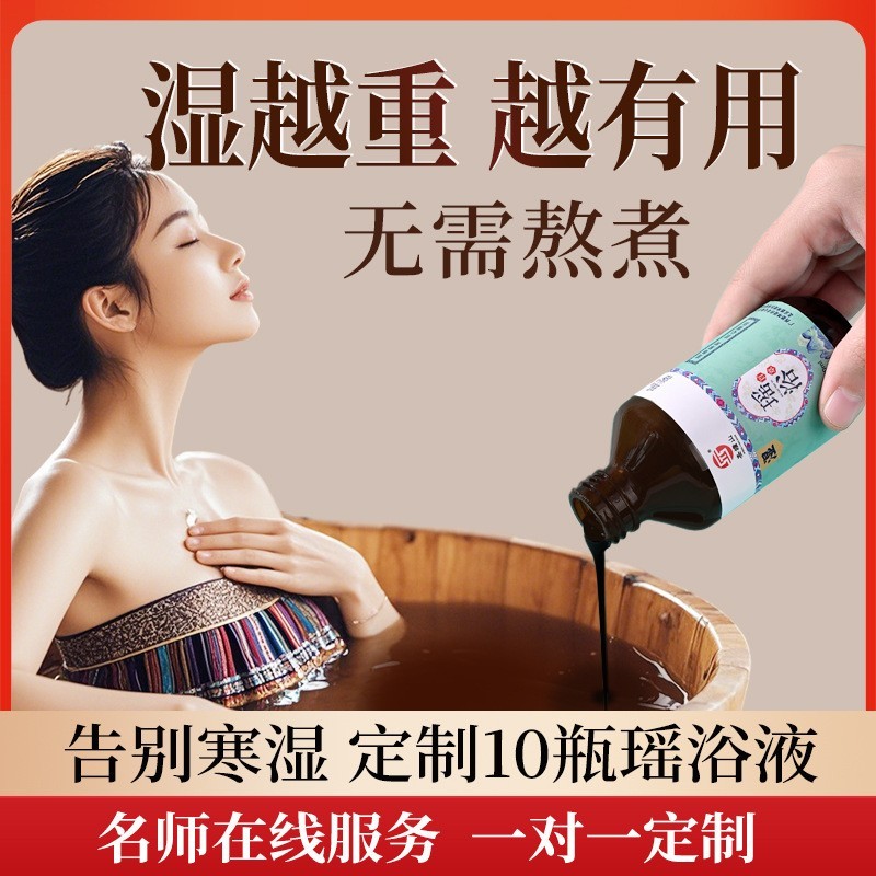 定制养生馆瑶浴原液泡澡药浴泡澡泡脚药包足浴药浴包熏蒸液图2