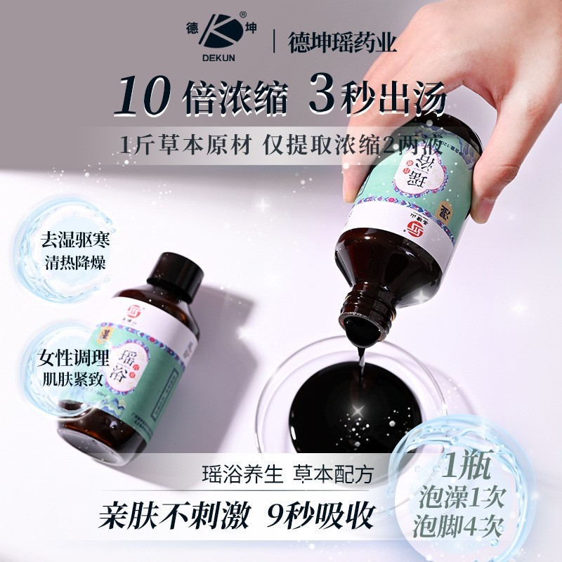 定制养生馆瑶浴原液泡澡药浴泡澡泡脚药包足浴药浴包熏蒸液图3