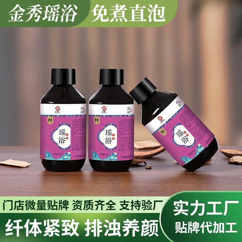 养生馆免煮瑶浴浓缩液泡澡药包草本养颜排浊轻体药浴液定制图2