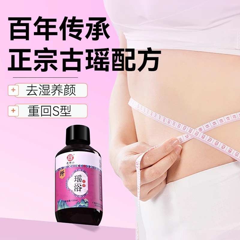 养生馆免煮瑶浴浓缩液泡澡药包草本养颜排浊轻体药浴液定制图3