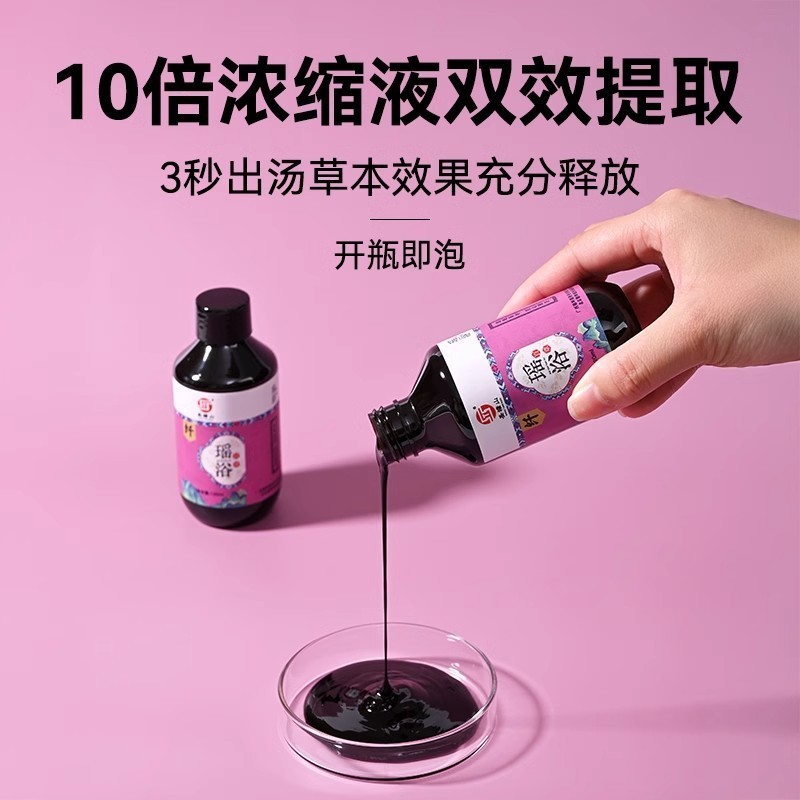 养生馆免煮瑶浴浓缩液泡澡药包草本养颜排浊轻体药浴液定制图4