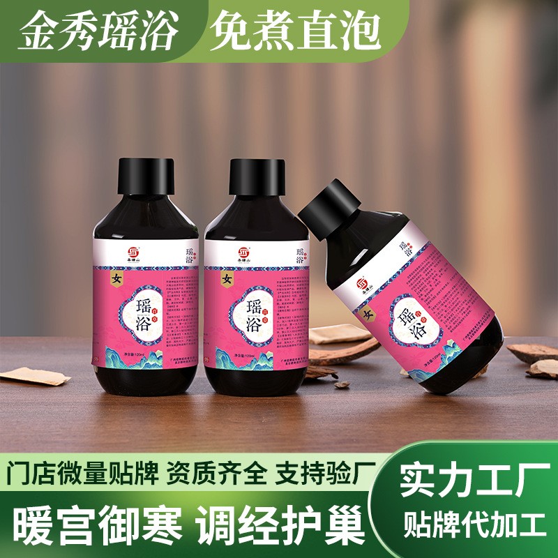 养生馆瑶浴液免煮草本泡浴泡澡药包排湿排寒药浴熏蒸液贴牌定制