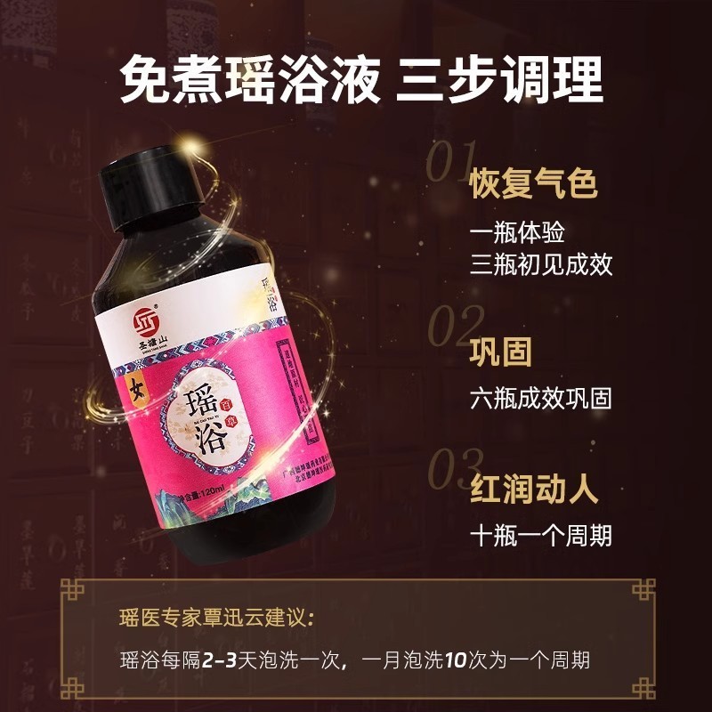 养生馆瑶浴液免煮草本泡浴泡澡药包排湿排寒药浴熏蒸液贴牌定制图4