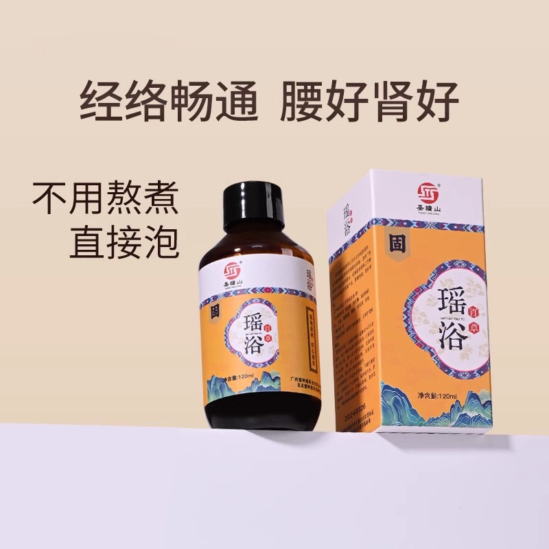 养生馆免煮瑶浴浓缩液经络畅通气血草本调理熏蒸泡澡液定制