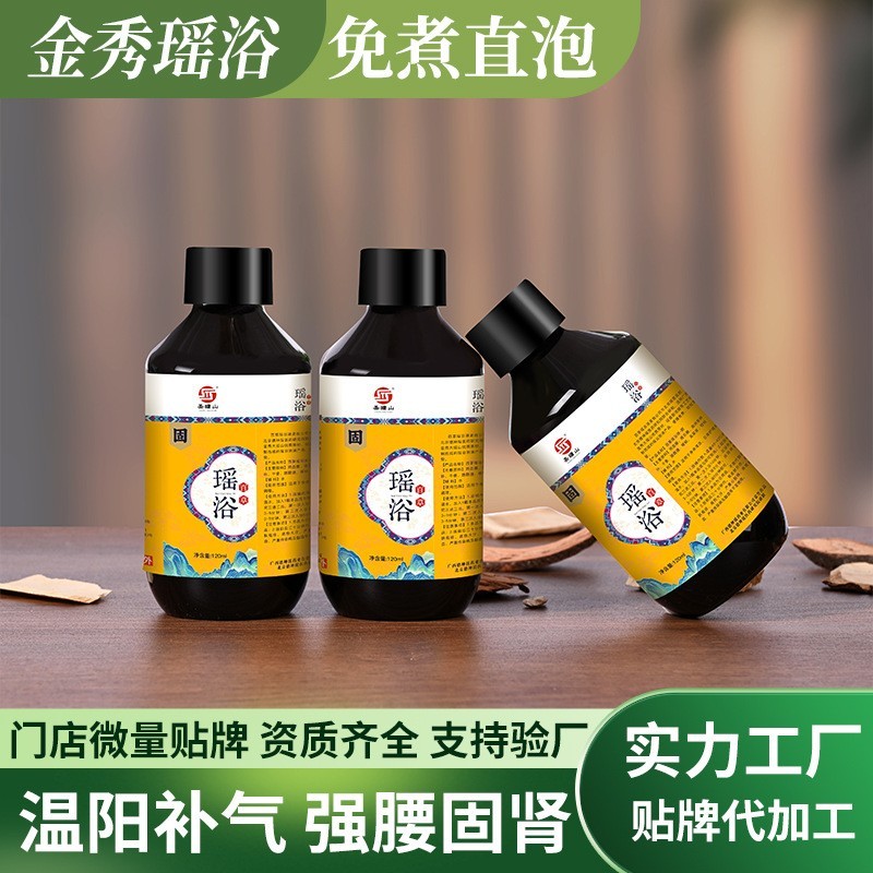 养生馆免煮瑶浴浓缩液经络畅通气血草本调理熏蒸泡澡液定制图4