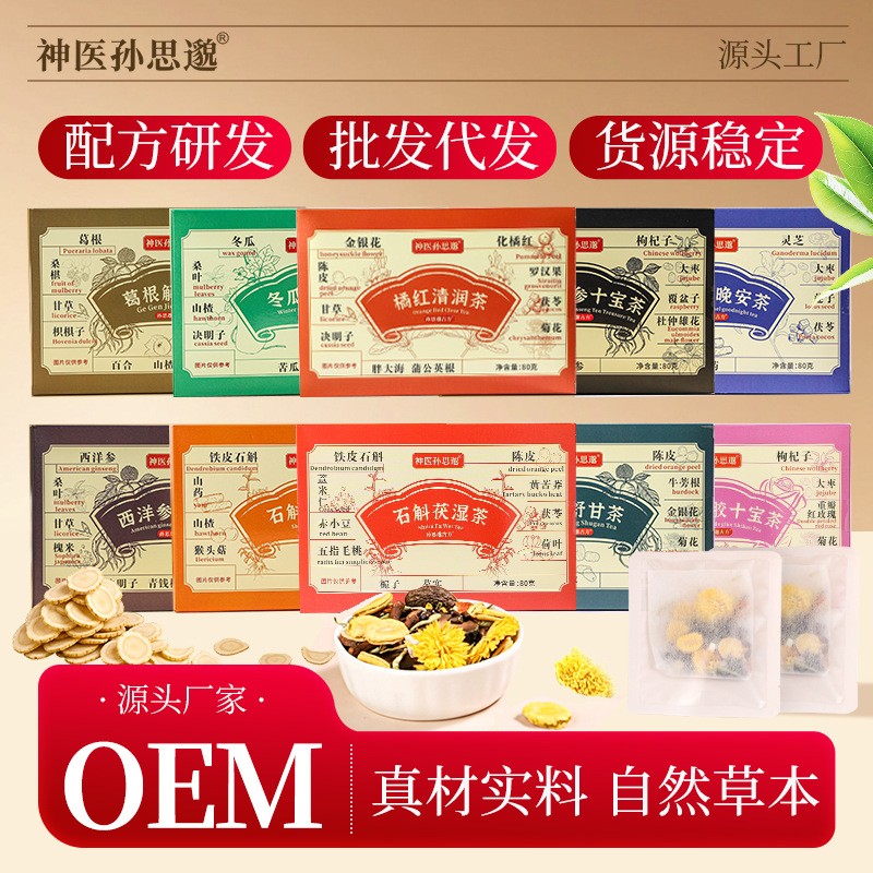 神医孙思邈品牌旗下多款产品严格控价商超便利店养生馆私域