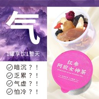 定制红参阿胶女神茶ODM贴牌加工OEM源头工厂