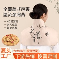 贴牌定制肩颈热敷包电加热艾绒披肩艾灸保暖颈椎按摩家用肩颈宝