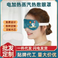 贴牌定制电加热蒸汽眼罩热敷冰敷usb定时护眼缓解眼部疲劳艾草艾草蒸汽