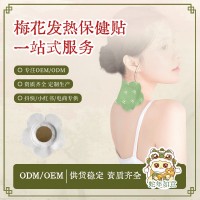 贴牌定制梅花型艾灸贴 新品梅花贴发热贴 艾草暖贴艾灸热灸肚脐贴