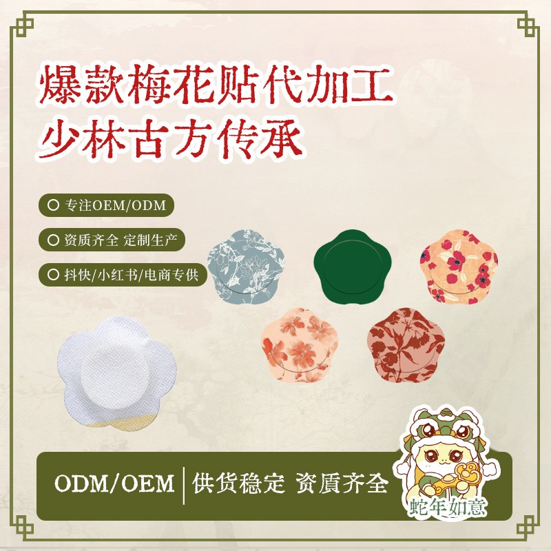 新款梅花灸贴 梅花发热包艾灸贴梅花贴艾草热灸肚脐贴