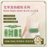 定制艾草发热艾灸贴蒸汽眼罩暖宝宝艾灸暖贴暖腰贴暖足贴暖腹贴暖膝贴