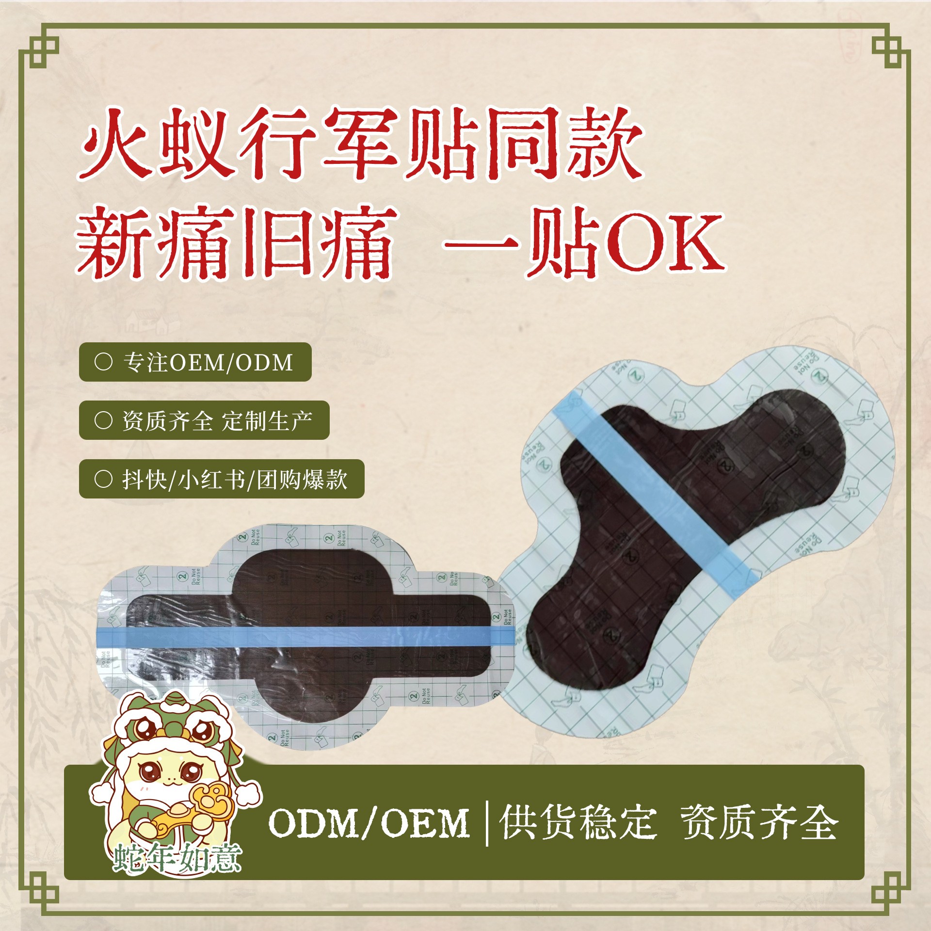 贴牌定制火蚁行军贴抖音同款防水pu膜艾草关节贴发热艾灸贴肩颈腰椎贴