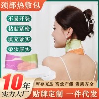艾草颈椎热敷贴发热艾灸贴包颈部暖护颈宝宝多规格贴牌定制