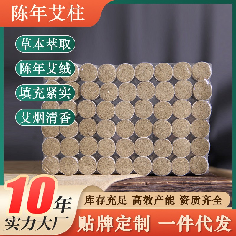 南阳艾54粒陈艾柱艾灸柱塑封包装散装,贴牌定制