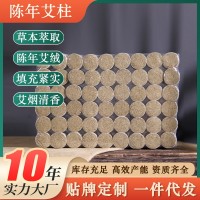 南阳艾54粒陈艾柱艾灸柱塑封包装散装,贴牌定制