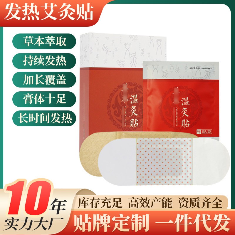 清湿贴温灸贴热敷贴发热艾灸姨妈暖保健艾绒艾草厂家定制