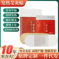 清湿贴温灸贴热敷贴发热艾灸姨妈暖保健艾绒艾草厂家定制