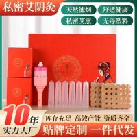定做私密灸套盒保健艾阴灸女性罐艾灸调理安全EMO私密调理
