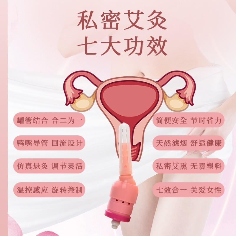 定做私密灸套盒保健艾阴灸女性罐艾灸调理安全EMO私密调理图2
