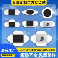 定制苗医热灸贴艾灸贴苗方艾草贴自发热贴膏药贴暖贴关节贴膝盖贴