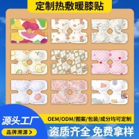 定制暖膝贴艾草热敷膝盖贴关节贴自发热暖贴热灸贴氨糖软骨素贴