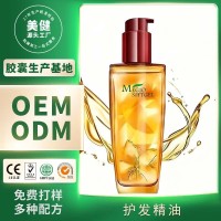 OEM跨境爆款 护发精油 修复染烫防毛躁精油养发小红瓶 源头工厂