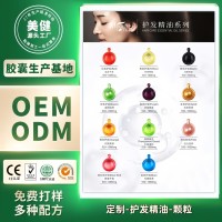 工厂定制护发精油胶囊 摩洛哥女养发修复精华油 持久留香精华液