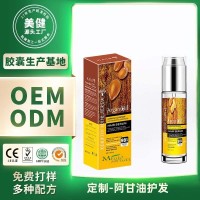 OEM跨境阿甘油护发精油 摩洛哥护发精油养发防毛躁可喷雾源头工厂