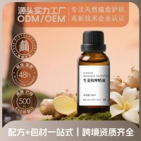 贴牌定制生姜艾草按摩刮痧精油全身通经络老姜发热开背推背身体肩颈推拿除