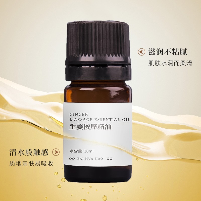 贴牌定制生姜艾草按摩刮痧精油全身通经络老姜发热开背推背身体肩颈推拿除图3