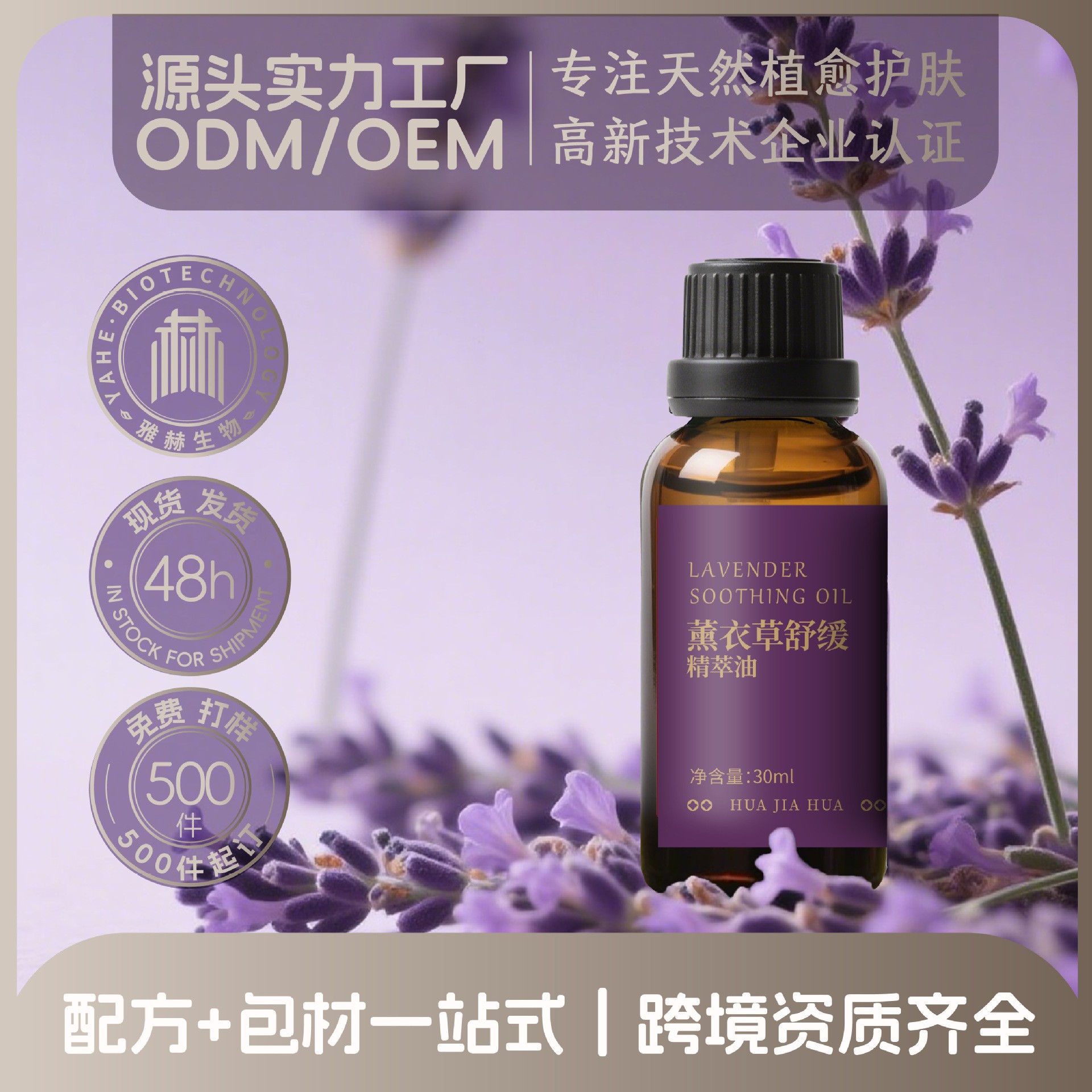 云南薰衣草精油舒缓保湿面部身体按摩美容院天然植萃复方精油厂家