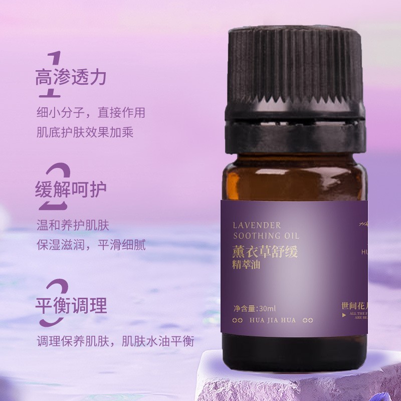 云南薰衣草精油舒缓保湿面部身体按摩美容院天然植萃复方精油厂家图5
