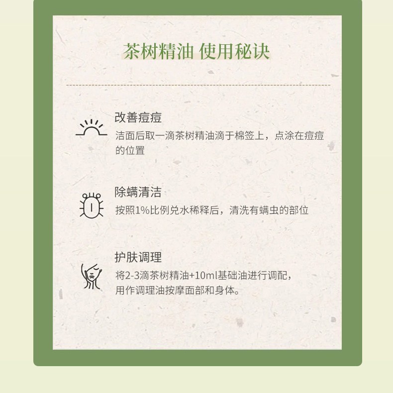 茶树精油佰花娇净肤舒缓保湿澳洲茶树单方精油源头厂家图4