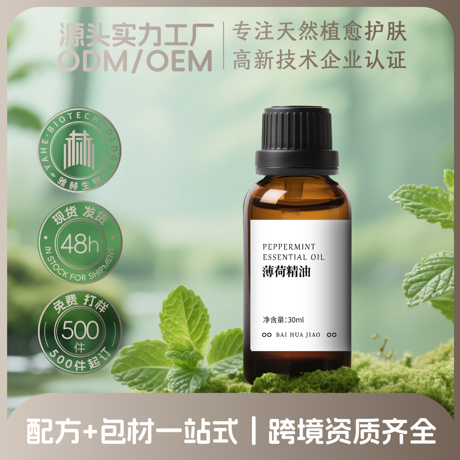 薄荷精油去黑头复方精油美容院按摩推拿OEM 贴牌定制