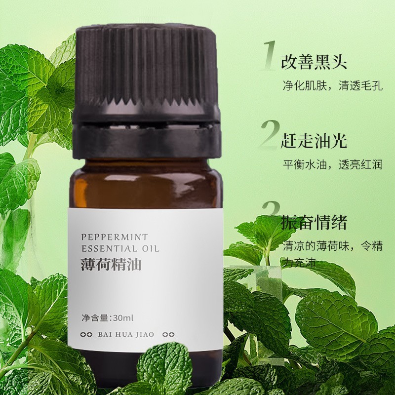 薄荷精油去黑头复方精油美容院按摩推拿OEM 贴牌定制图5