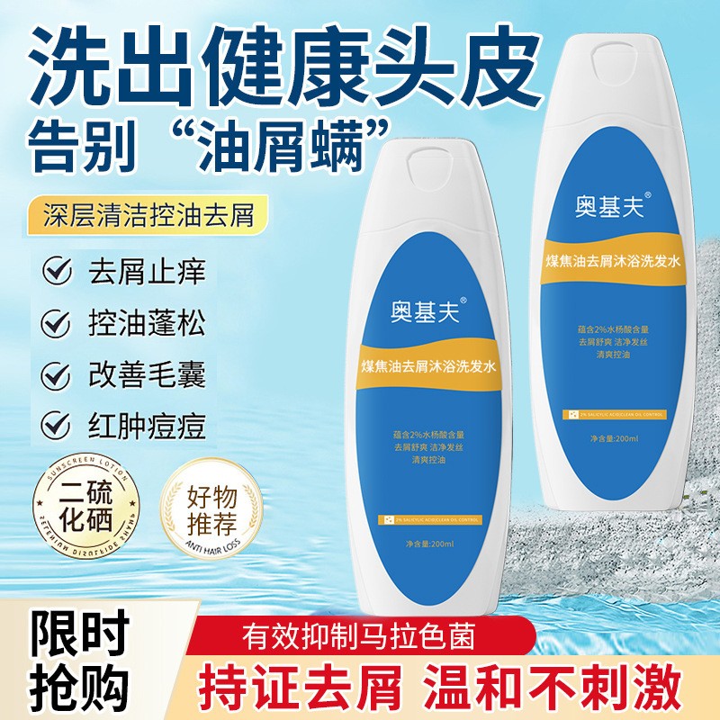 煤焦油控油洗发水沐浴露厂家贴牌加工氨基酸清洁洗护套装OEM定制